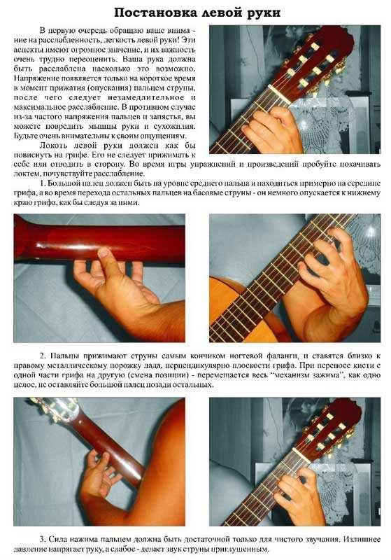 Игра гитаре левой рукой. Правильная постановка руки на грифе гитары. Постановка левой руки на гитаре. Правильная постановка рук на гитаре. Правильное положение руки на грифе гитары.