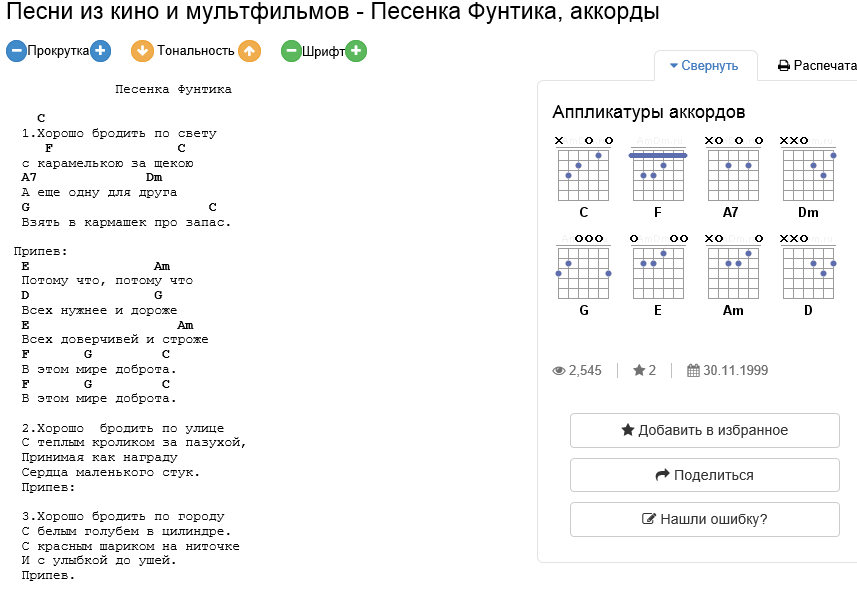 Схемы песен на гитаре для начинающих