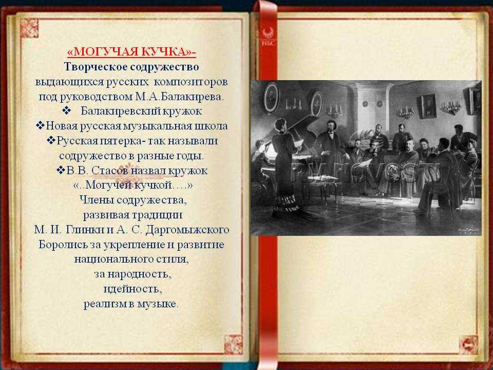 Balakirev, mily