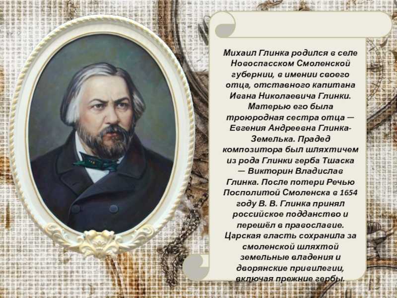 Глинка без глянца