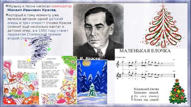 Зима музыка автор. Композиторы и название новогодних песен. Новый год композиторы.