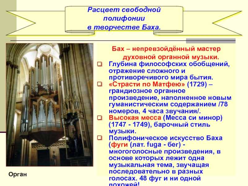 Образы духовной музыки западной европы