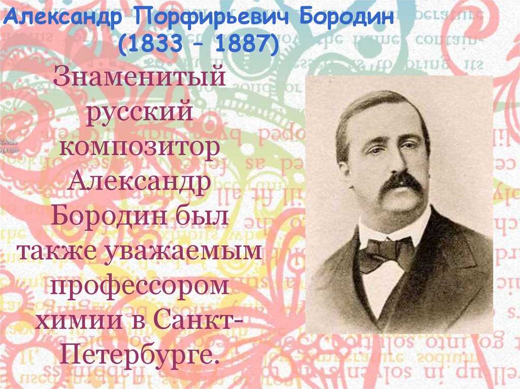 Александр бородин - alexander borodin