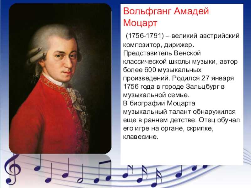 Произведения классической музыки названия. Моцарт Великий композитор.