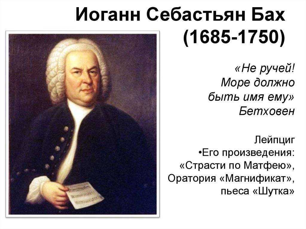 Презентация себастьян бах