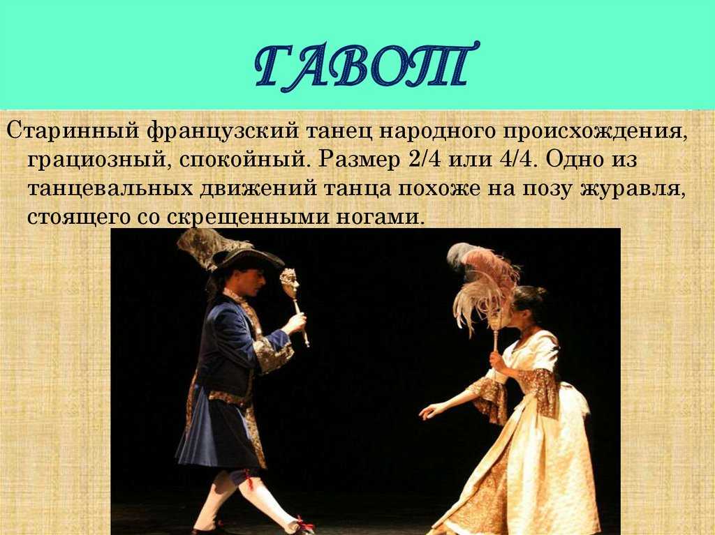 Вальс гавот схема