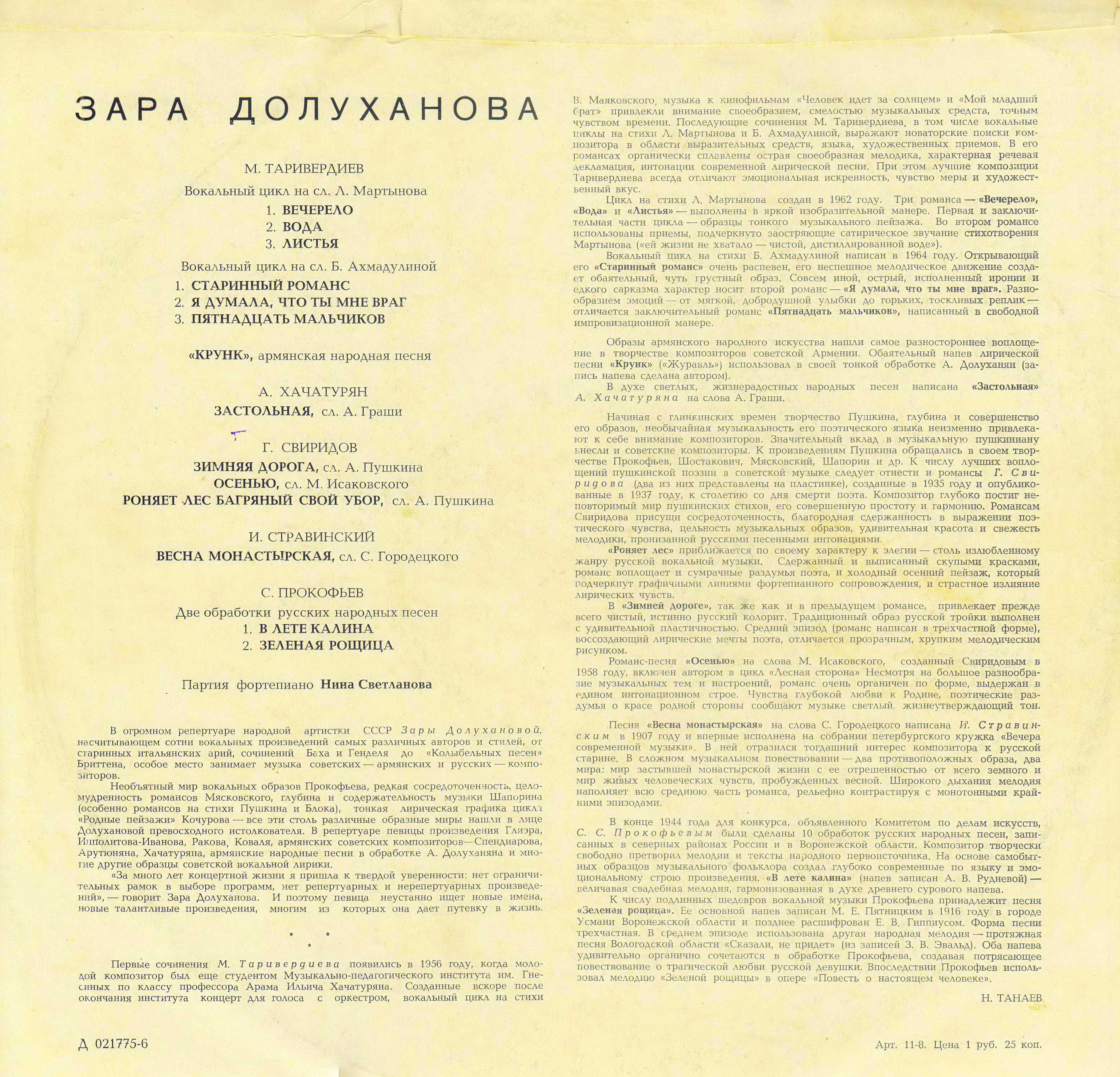 Долуханова зара александровна