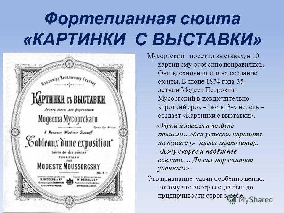 Какой картины нет в сюите картинки с выставки м мусоргского ответ на тест