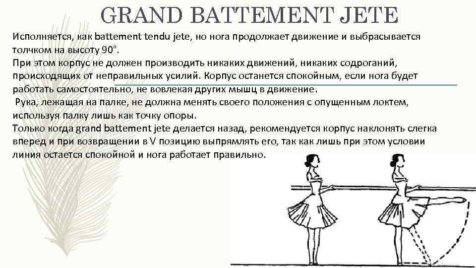 Движения по диагонали в хореографии. классическая терминология