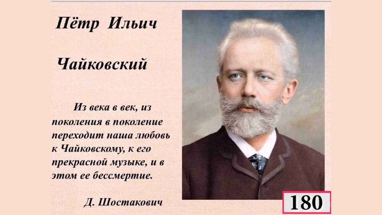 Беседа чайковский. Чайковский 1840. П.И.Чайковский жизнь композитора.