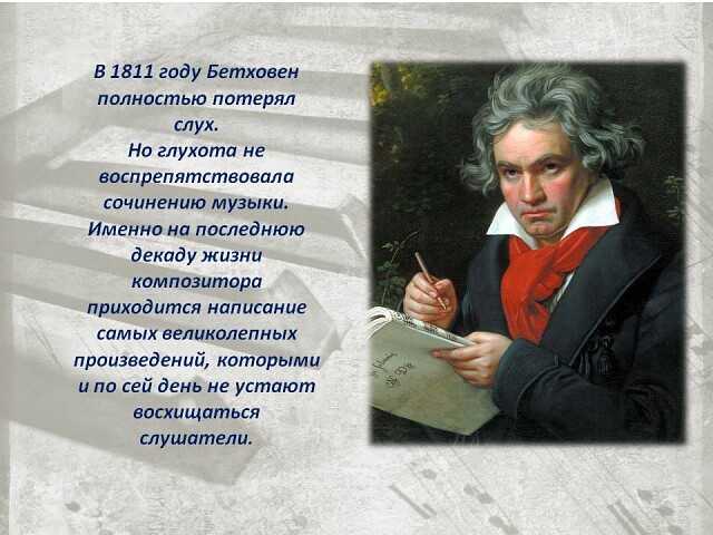 Посмотрите на изображения и назовите наиболее яркие черты личности л в бетховена