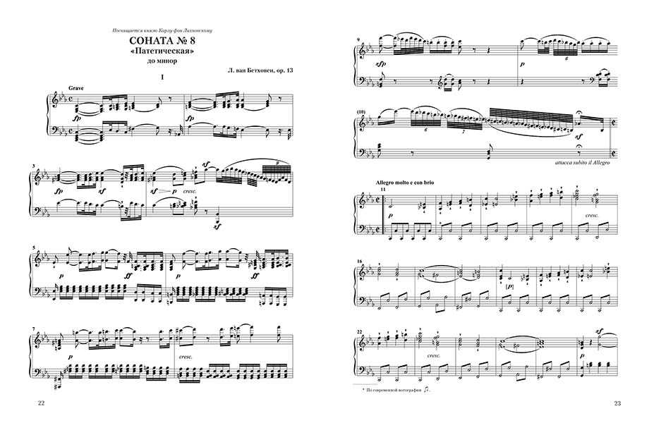 Бетховен соната no 8 патетическая. Бетховена "Соната №8 "Патетическая".. Соната номер 8 Бетховен. Для какого инструмента Бетховен сочинил патетическую сонату.