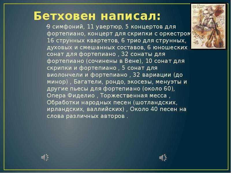 Людвиг ван бетховен
