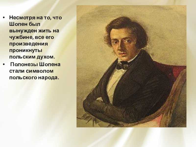 Полонезы (шопен)