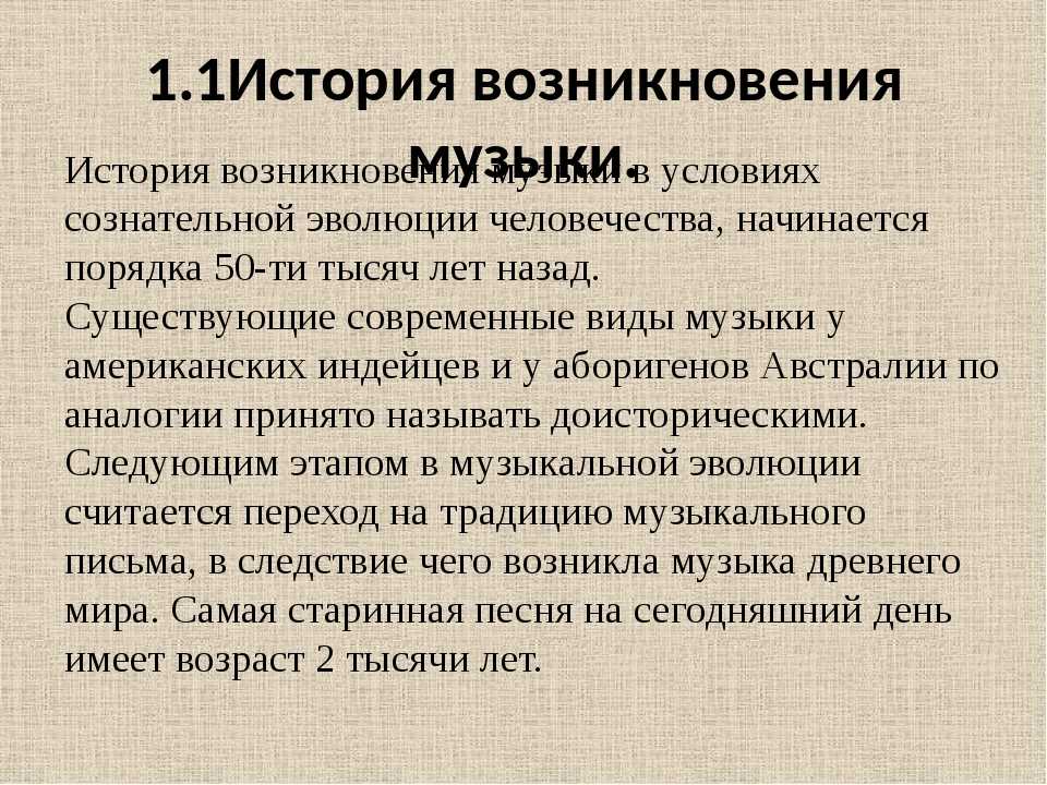 Зарождение музыки картинки