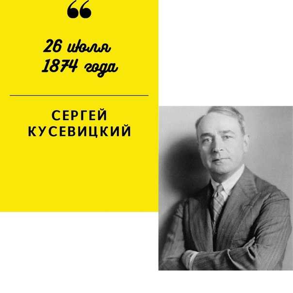 Реферат кусевицкий сергей