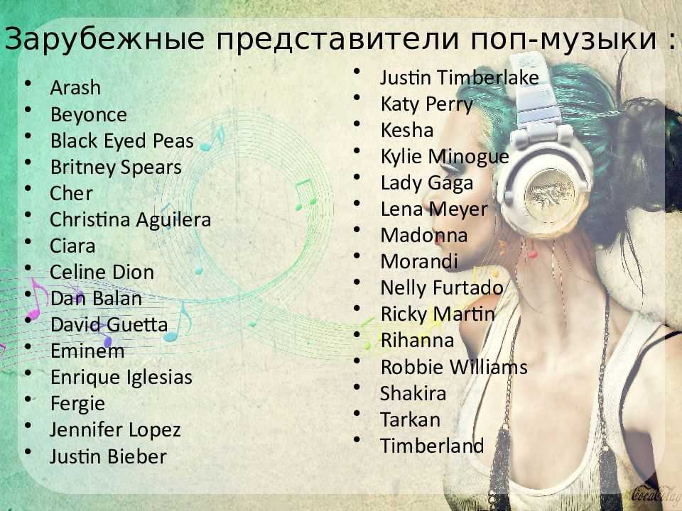 Стили музыки, какие бывают направления (жанры) музыки + список. — "сетевой" — журнал народной журналистики