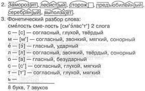 Смелость схема слова