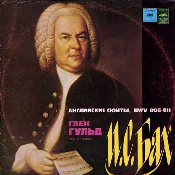 Французские сюиты (бах)