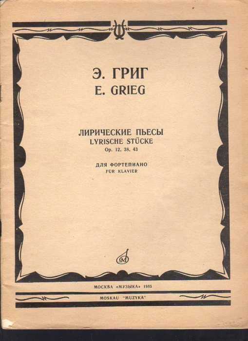 Лирические пьесы