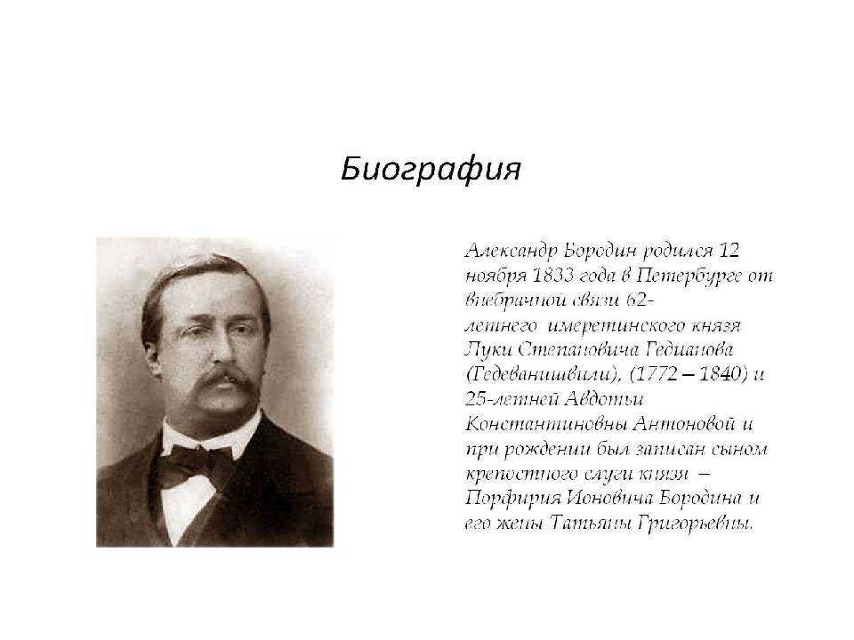 ап бородин композитор
