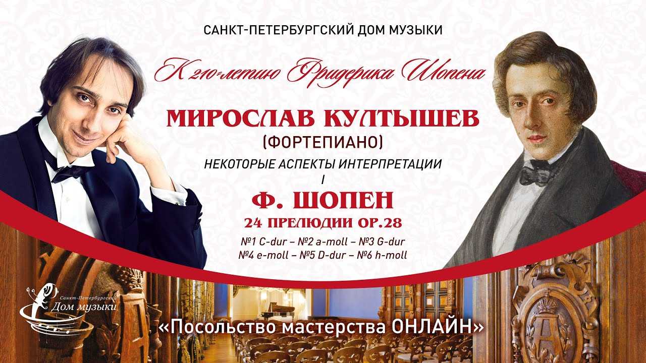 Видео. мирослав култышев (фортепиано) | «музыкальная карта»