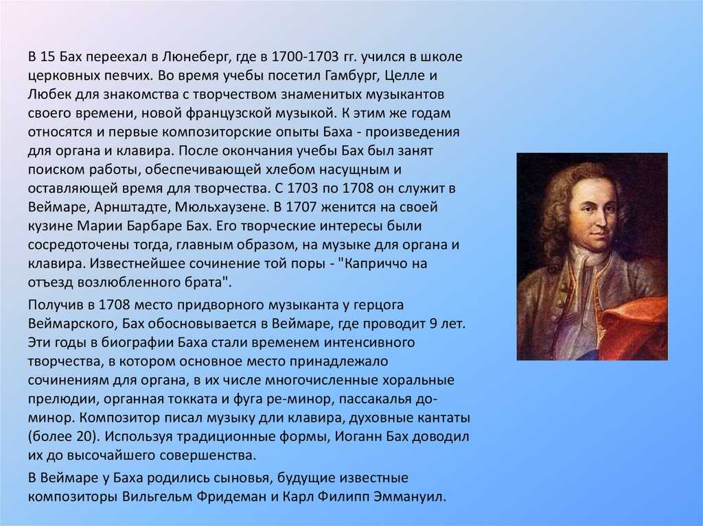 Проект современная музыка баха