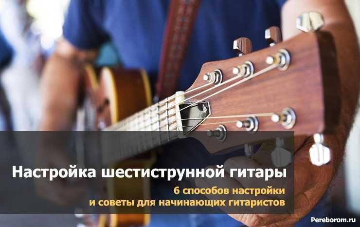 Как научиться играть на гитаре с нуля за 14 дней: пошаговая инструкция для начинающих • с чего начать обучение