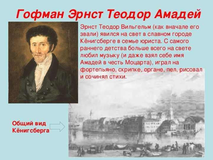 Передний план исполнения гофман