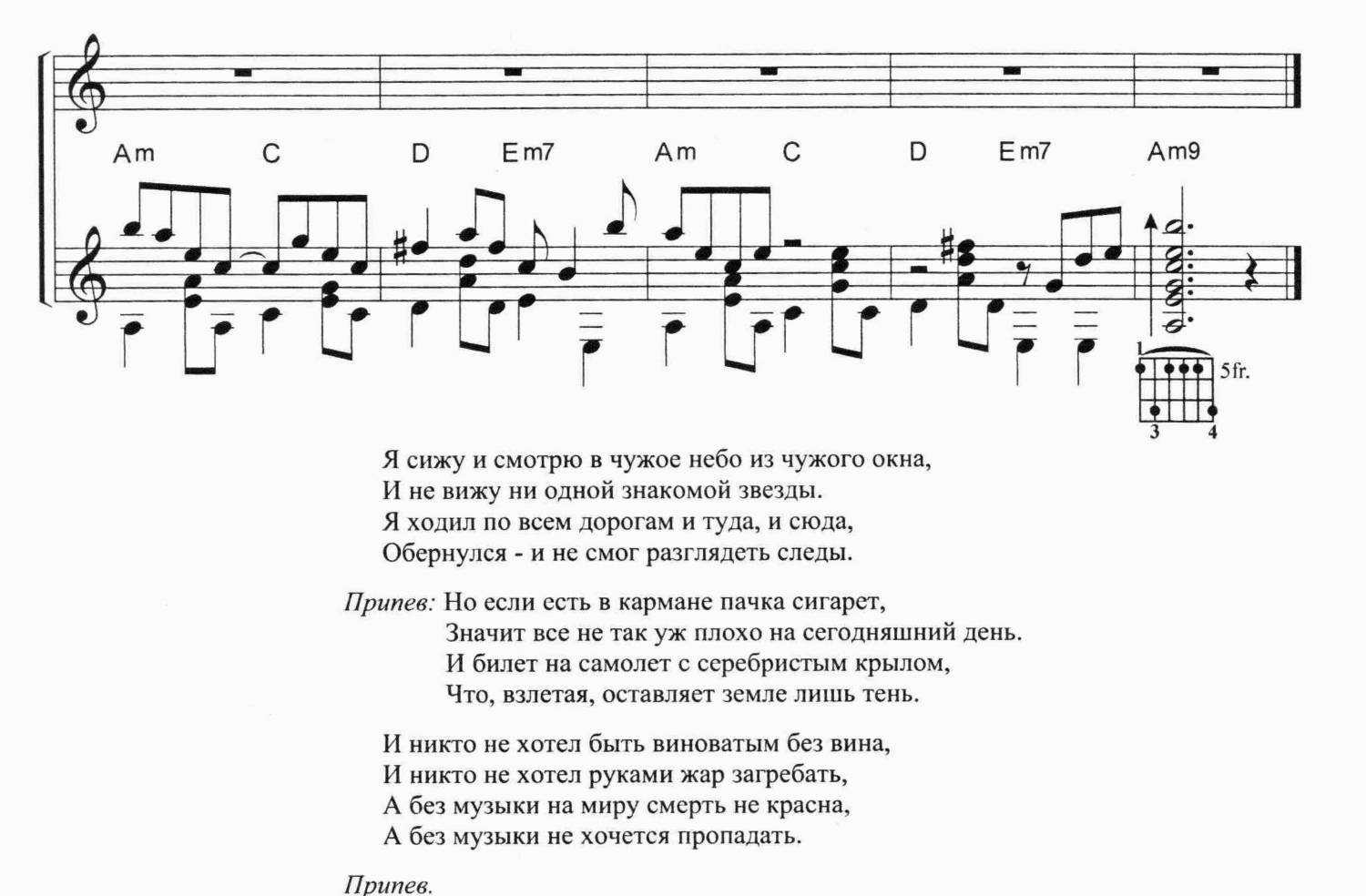 Аккорды план такой цой