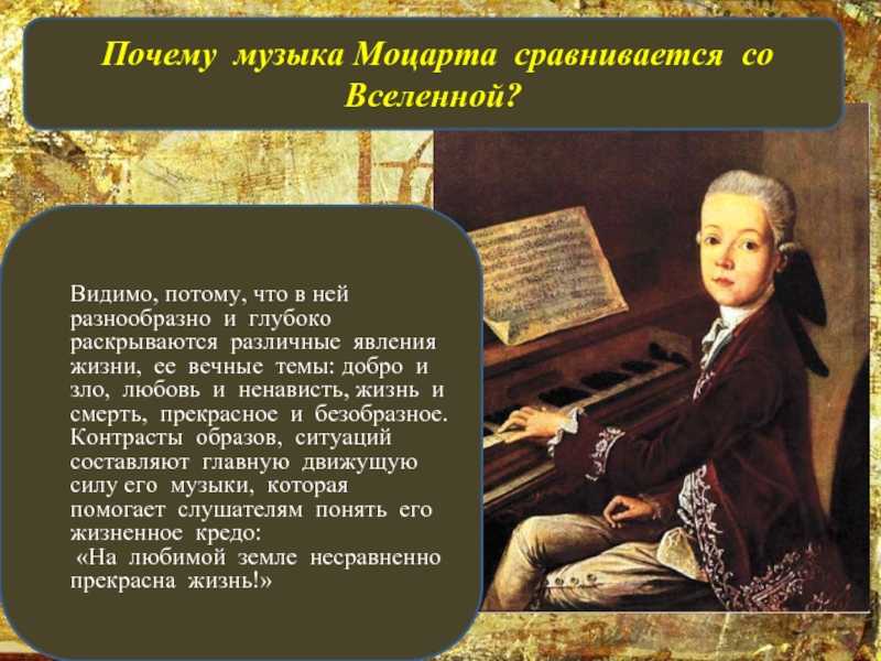 Роль искусства в музыке. Первая композиция Моцарта. Первое произведение Моцарта. Моцарт Великий композитор. Моцарт композитор произведения.
