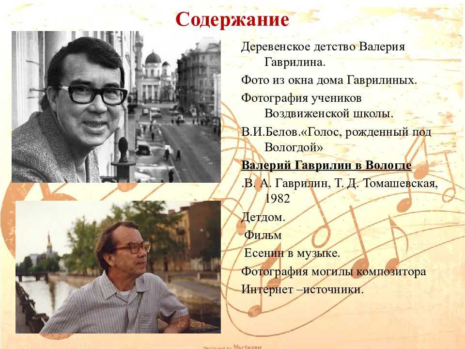 Факты о валерии гаврилине. Валерий Александрович Гаврилин композитор. Гаврилин композитор 5 класс. Валерий Гаврилин детство. Творческий путь гаврилина.