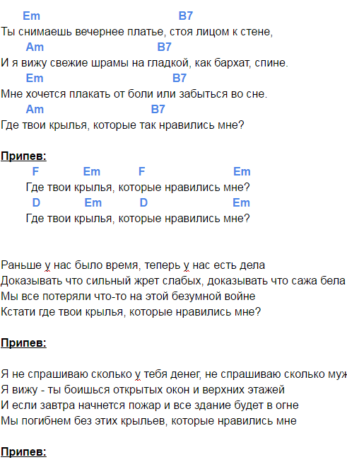 Наутилус помпилиус крылья тексты. Крылья текст песни. Крылья Наутилус аккорды. Наутилус Крылья слова.