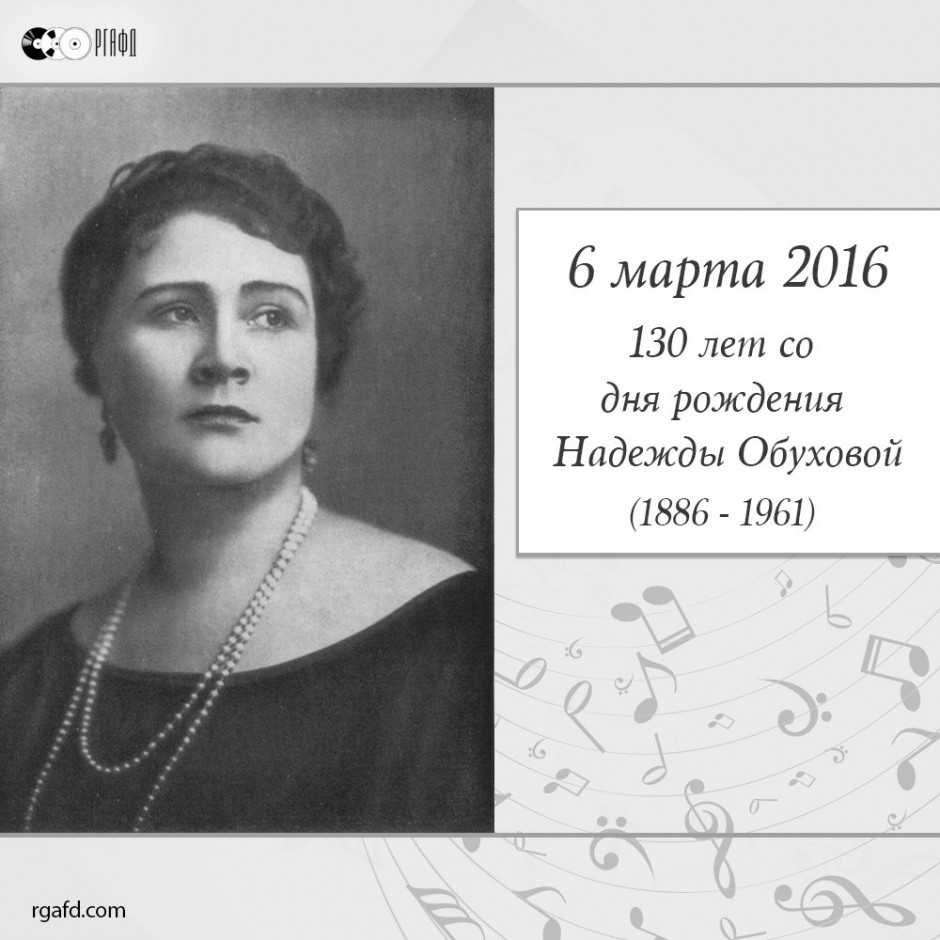 Обухова. Обухова Надежда Петровна. Надежда Обухова (1886-1961) русская певица. Обухова Надежда Российская певица. Обухова Надежда Андреевна грамзаписи.