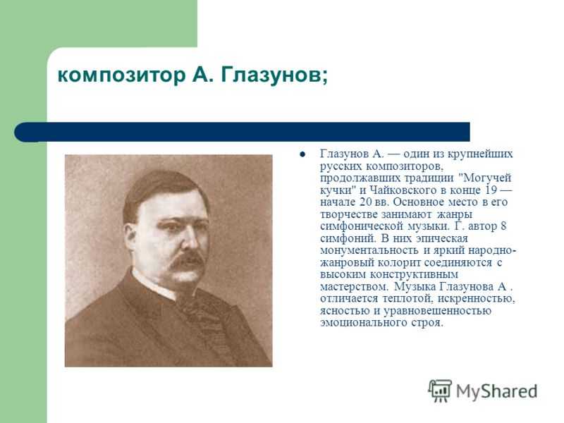 Презентация глазунов александр константинович