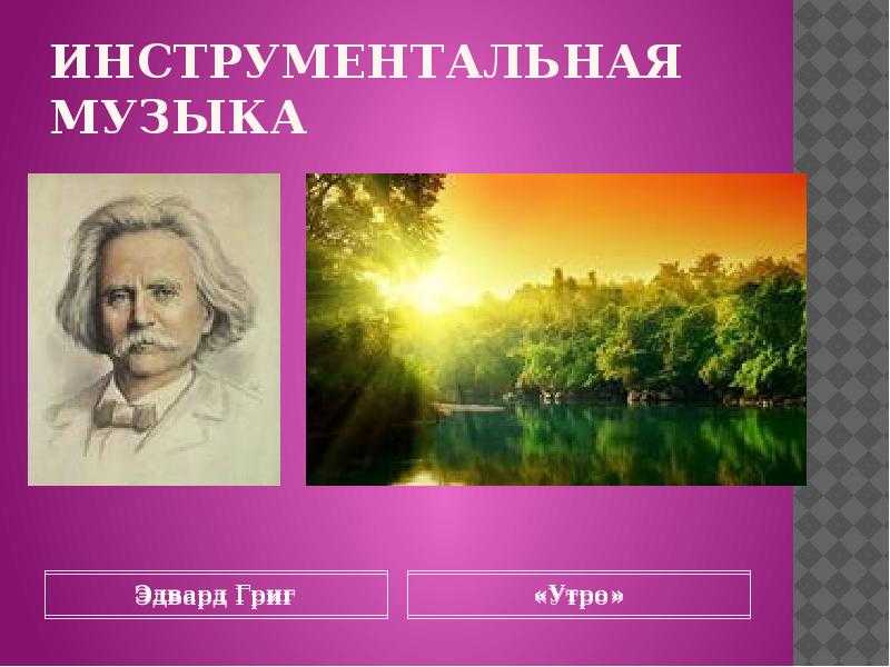 Певцы родной природы григ чайковский презентация