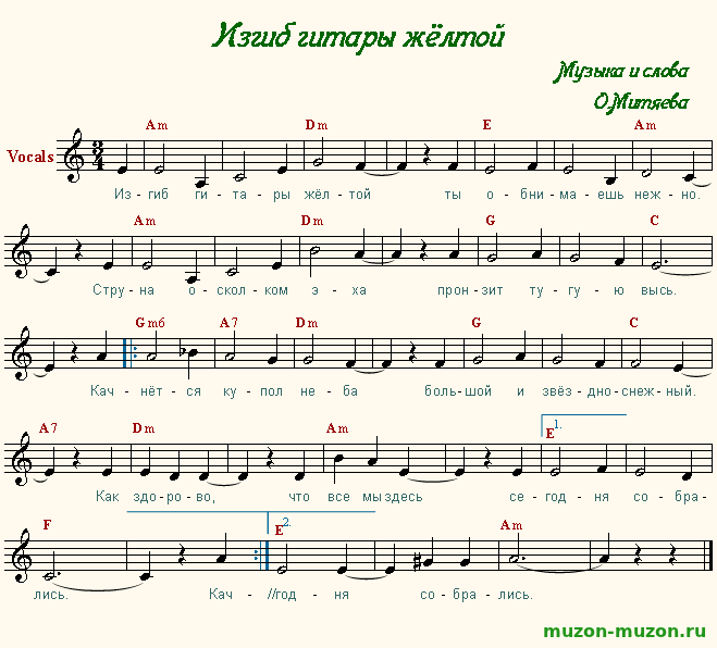 Рисунок к песне изгиб гитары желтой