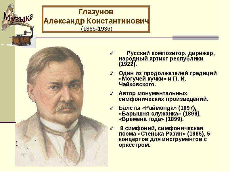 Александр константинович глазунов (alexander glazunov) | classic-music.ru