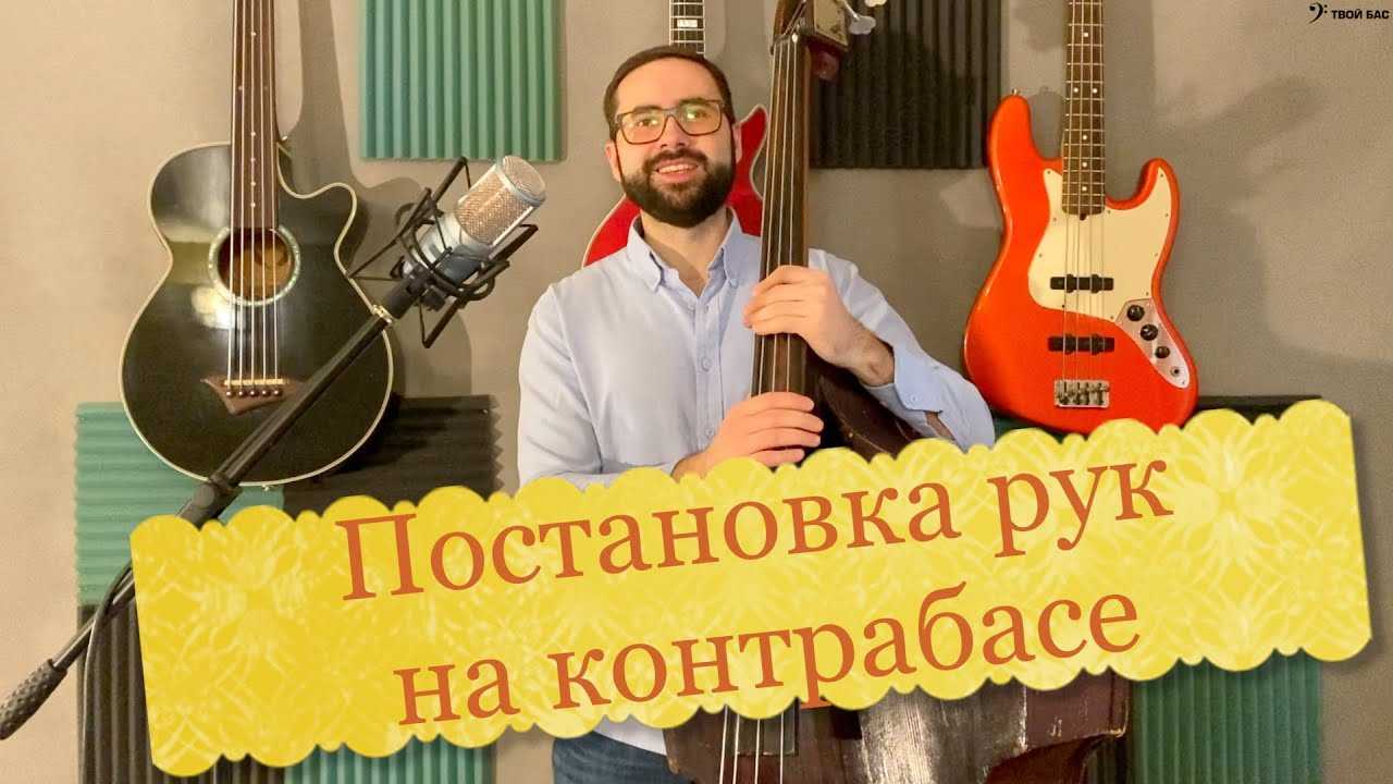 Упражнения на бас гитаре