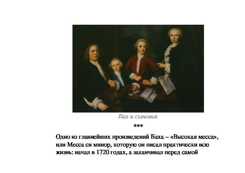 Урок музыки 2 класс и это все бах презентация