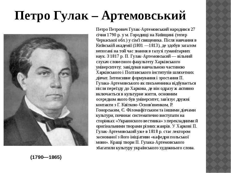 Гулак-артемовский, семен степанович музыка | композиторы