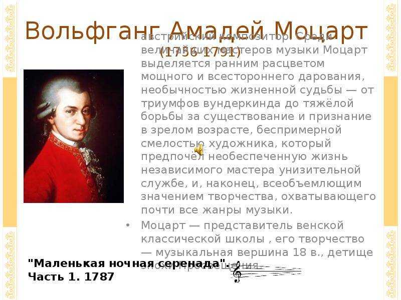 Вольфганг амадей моцарт: биография, личная жизнь, фото и видео
