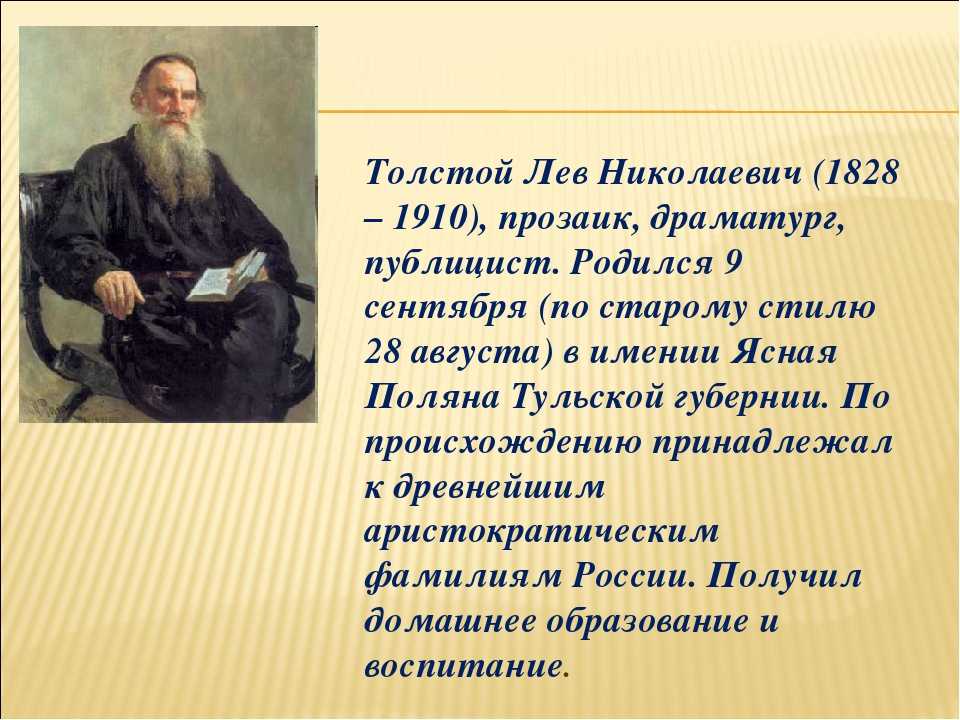 Л н толстой жизнь и творчество. Л Н толстой биография 2 класс. Проект про Толстого 6 класс. Лев Николаевич толстой 3 класс. Биография Лев Николаевич толстой 3.