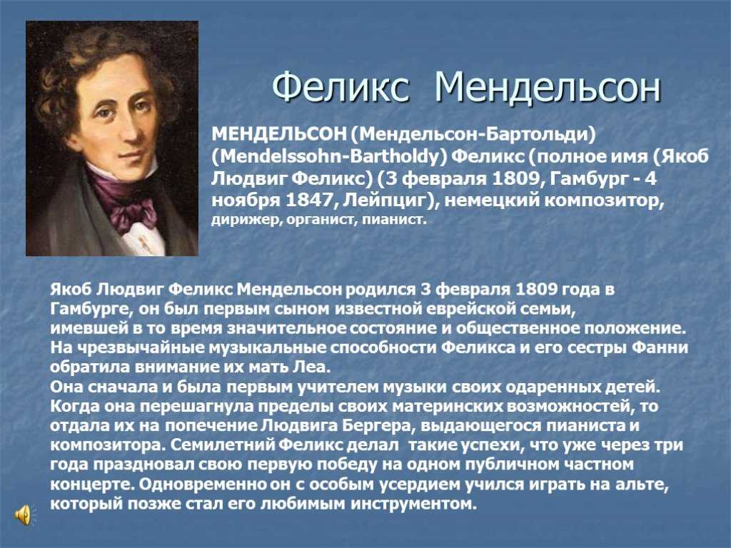 Биография мендельсона. Фанни Мендельсон Гензель (1805-1847). Ф Мендельсон биография.