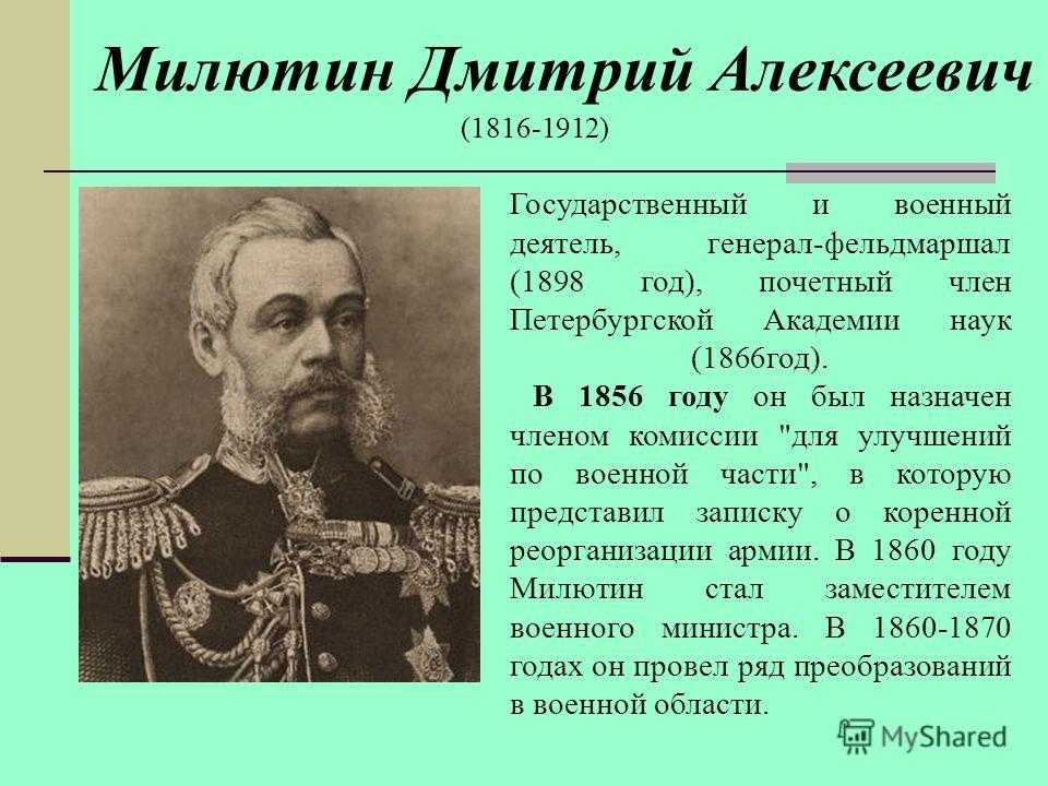 Государственная деятельность н а милютина проект 9 класс