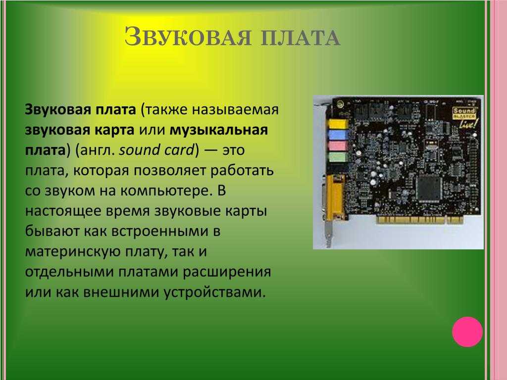 Какую Звуковую Карту Лучше Купить
