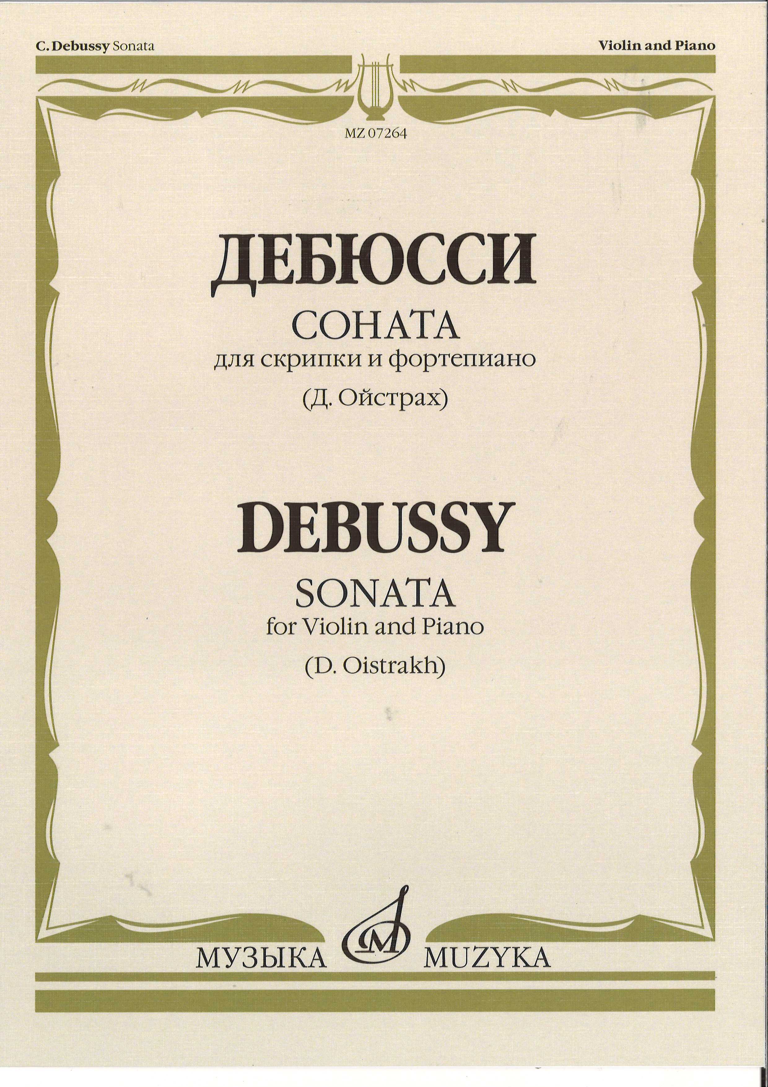 Соната для скрипки (пуленк)
