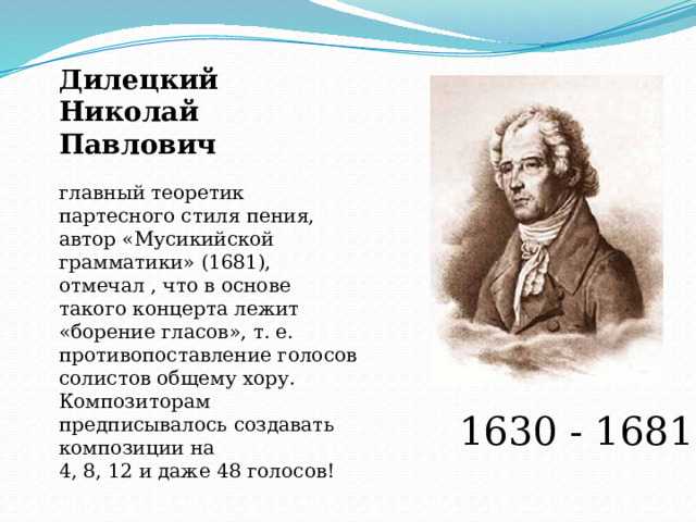 Николай дилецкий