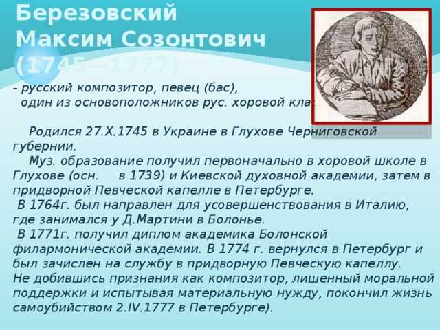 Березовский максим | хор рхту им. менделеева wiki | fandom