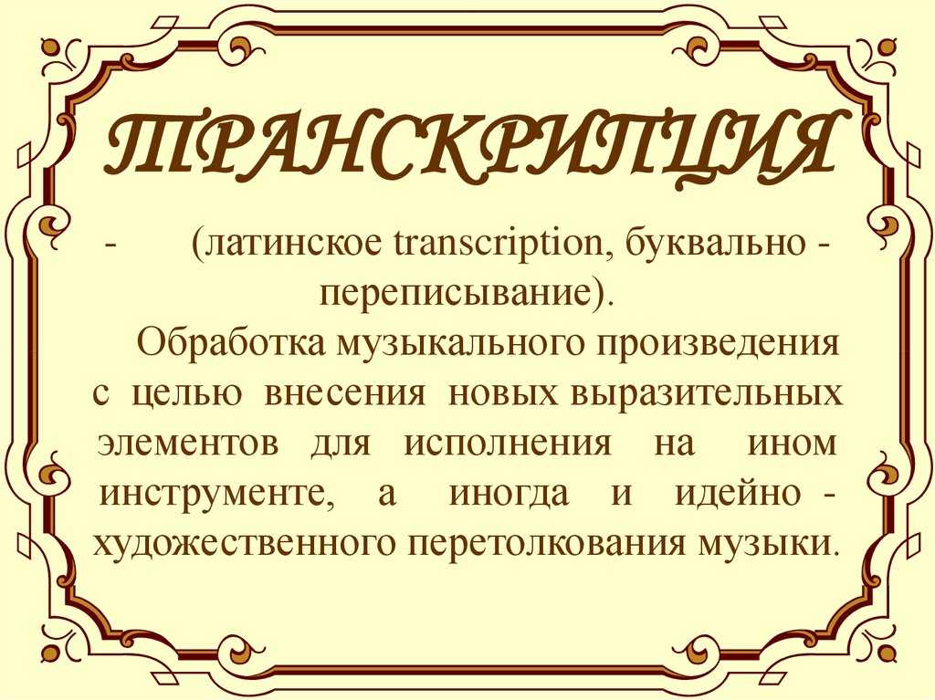 Ференц (франц) лист